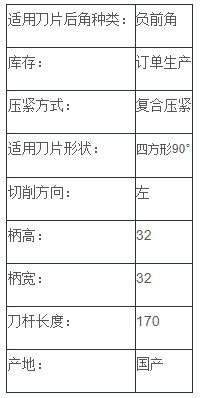 負(fù)前角外圓車刀