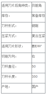 負前角內(nèi)孔車刀